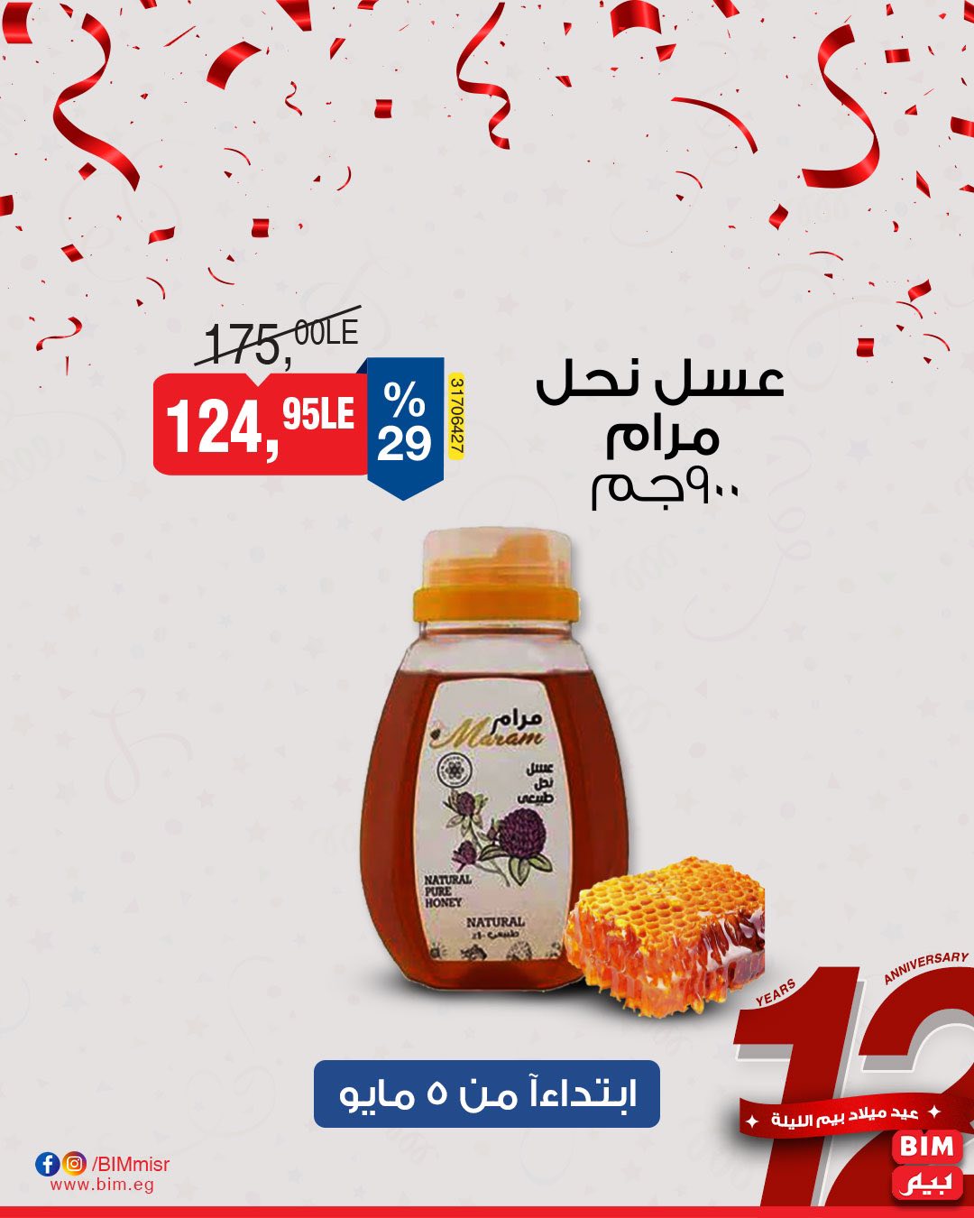 bim offers from 2may to 5may 2025 عروض بيم من 2 مايو حتى 5 مايو 2025 صفحة رقم 25